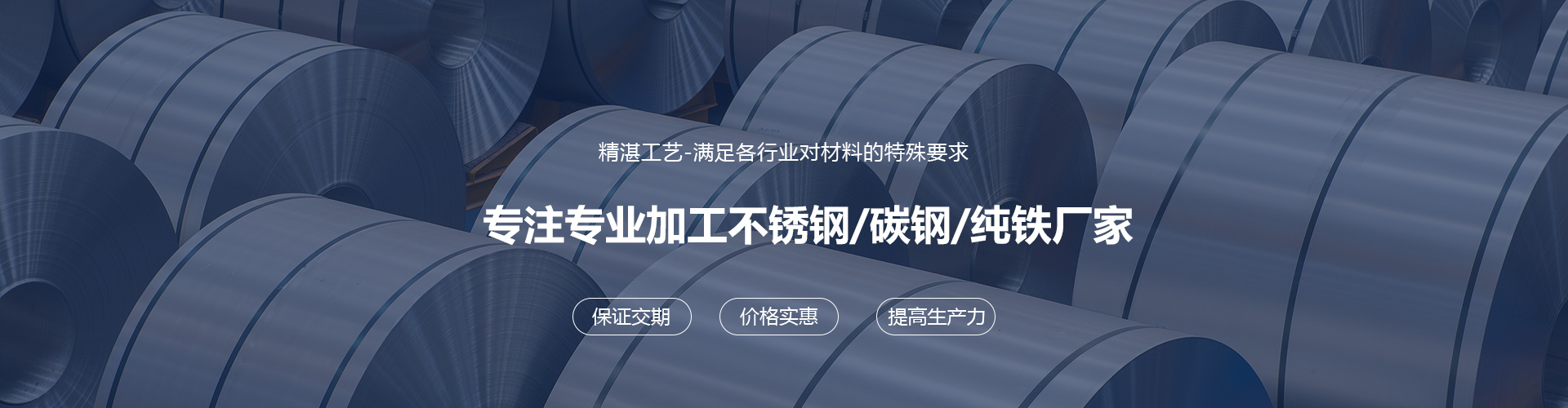 專注專業(yè)加工不銹鋼